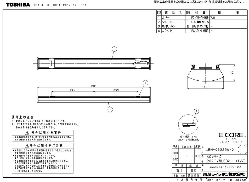 LEDベースライトAQシリーズ LEDバー LEM-03222W-01