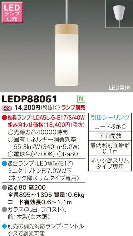 小形ペンダント　LED電球別売◆LEDP88061