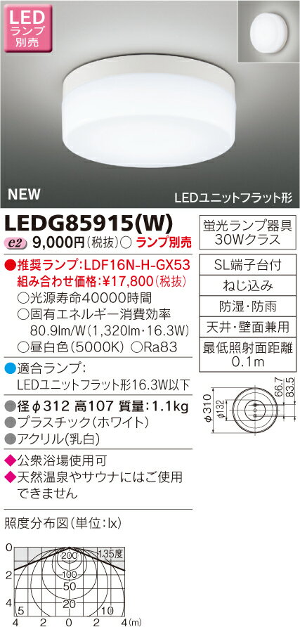 公衆浴場対応シーリングライト　ランプ別売◆LEDG85915(W)
