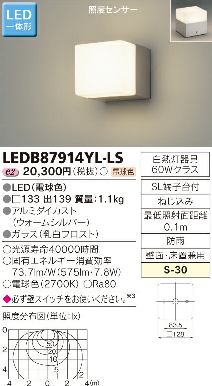 マルチセンサー付/照度センサー付ポーチ灯　LED一体形◆LEDB87914YL-LS