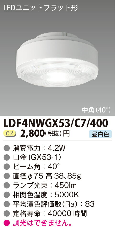 LED˥åȥեåȷ400꡼ 4.2Wѡ򿧢LDF4NWGX53/C7/400