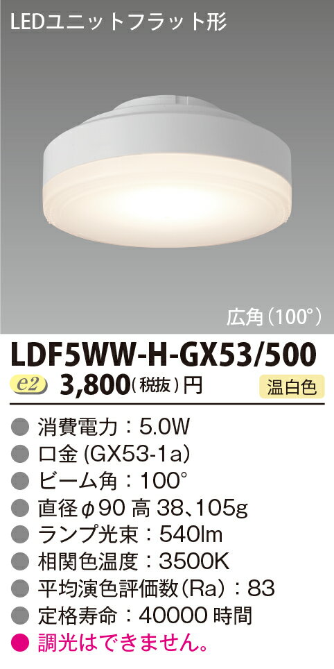 LED˥åȥեåȷ500꡼5.0Wѡ򿧢LDF5WW-H-GX53/500