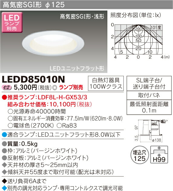 高気密SGI形ダウンライト◆ランプ別売◆LEDD85010N