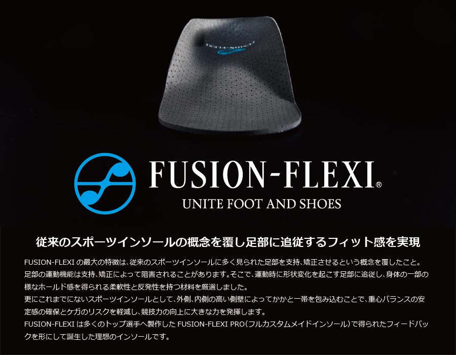 FUSION-FLEXI(左右1足)【フュージョン フレキシ】様々な競技のプロ選手に支持されるインソール。ランニング ジョギング 野球 サッカー ゴルフ スポーツ 衝撃吸収 中敷き シューズ通販セール サッカー 用品 セール