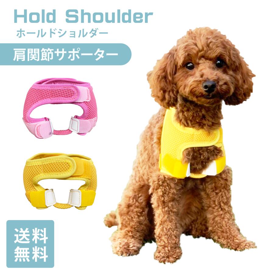 ホールドショルダー　holdshoulder 肩