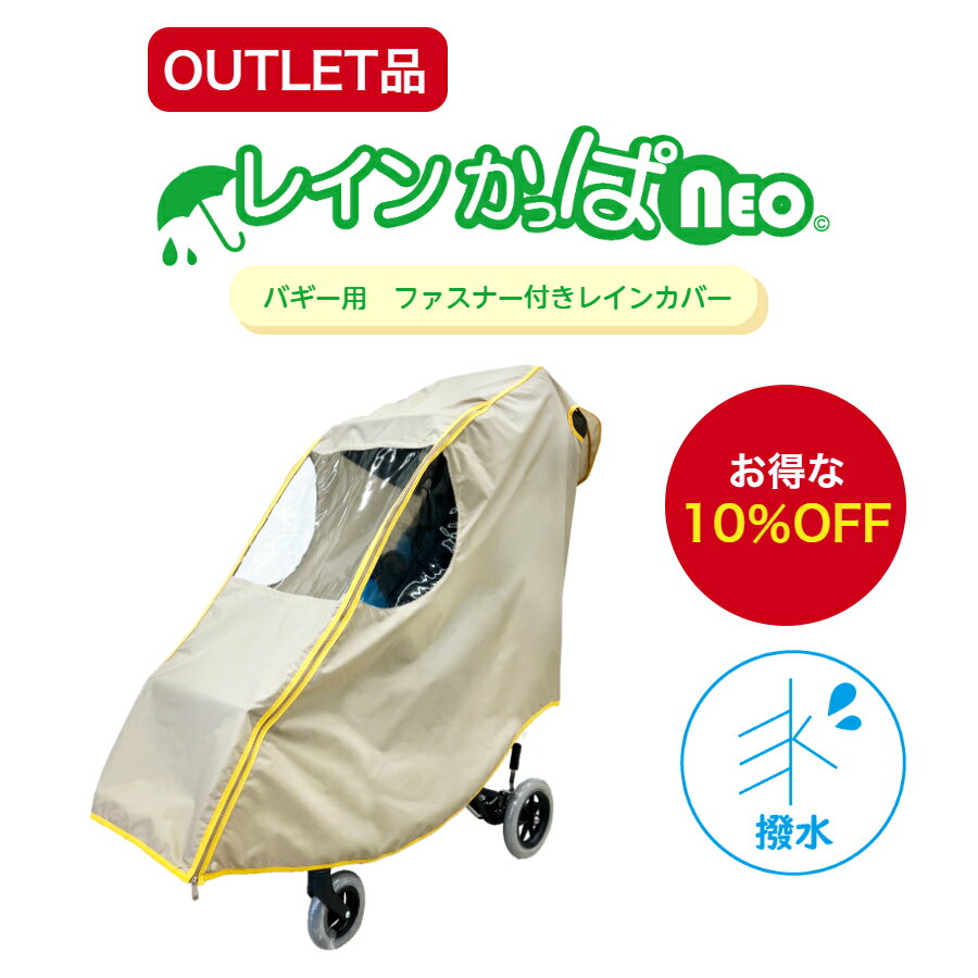 まぁ 障害児バギーレインカバー×ブランケット 楽天市場】rv バギー レインカバーの通販