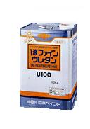 【鉄部用塗料】【業務用 塗料】【ウレタン塗料】【日本ペイント】1液ファインウレタンU100 白 3K (25平米/1回塗り)