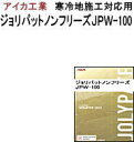 【送料無料】【AICA】アイカ工業 ジョリパットノンフリーズJPW-100 20K