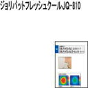 【送料無料】【業務用 塗料】アイカ【AICA】 ジョリパットフレッシュクールJQ-810 20K