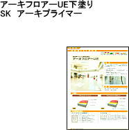 【送料無料】【溶剤塗料】【床用溶剤下塗】アーキプライマー　　16K