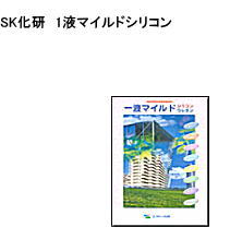 【送料無料】【シリコン樹脂】【エスケー化研】【鉄部用塗料】【外壁用塗料】　1液マイルドシリコン　3分艶有、5分艶有、7分艶有　白　4K 1