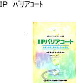【シミ止め】【下塗り】【業務用塗料】IPバリアコート 3.5K