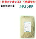 【1材型】【1材型カチオンフィラー】【業務用塗料】 【菊水化学】キクスイ カチオンRF 20K