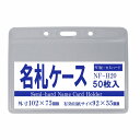 名札ケース H20 ( PET製 )50枚 【 セミハード 名札 ケース ストラップid ネームストラップ 名札クリップ 】