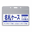 セミハード 名札ケース ( PET製 ) NF-H20 100枚【 名札 ケース 名札ケース 名札ホルダー ネックストラップ ネームホルダー カードホルダー 移...
