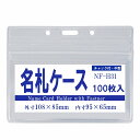 チャック付き 中型 名札ケース H31 100枚 オレフィン製 【 名札 ケース 名札ケース 名札ホルダー ネックストラップ ネームホルダー カードホルダー 移...