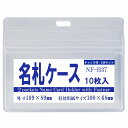 名札ケース H37 10枚 【 中仕切り チャック付き ヨコ型 】