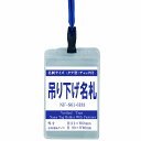 吊り下げ名札 S61/H33 1個 フックタイプストラップ+名刺サイズチャック付き名札本体 【縦 名札 社員証 名札ケース idケース ケース ネームホルダー 名札ホルダー 首かけ 紐 ストラップ オフィス ビジネス イベント 子供 学生 入学 学校 入社 展示会 同窓会 メール便】
