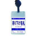 吊り下げ名札 S65/H33 1個 (リールキーストラップ チャック付タテ型名刺サイズ )【縦 名札 社員証 名札ケース idケース ケース ネームホルダー 名札ホルダー 首かけ 紐 リール ストラップ オフィス ビジネス イベント 子供 学生 入学 学校 入社 展示会 同窓会 メール便】