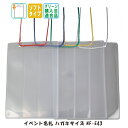 イベント名札 ハガキサイズ (ソフトタイプ・オレフィン製)50枚 nf-e43【 名札 ストラップ イベント メール便 展示会 同窓会 名札ケース ケース 紐 ...