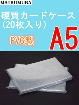 カードケース A5 硬質 20枚入り (ハードカードケース 硬質カードケース A5ケース)