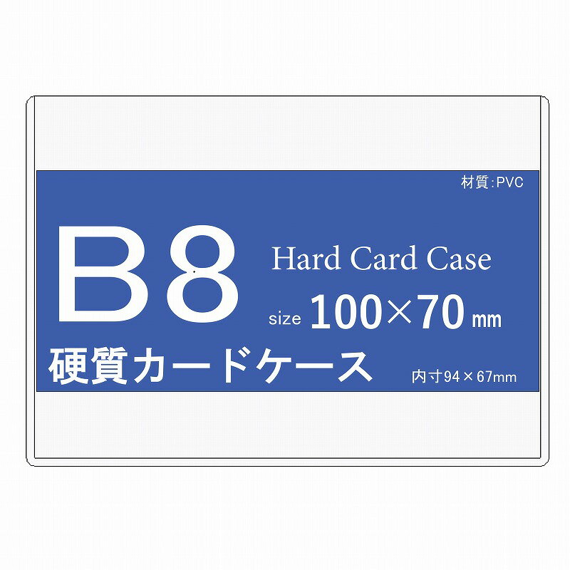 硬質カードケース B8 50枚【 B8 トレカケース クリア サイドローダー カードローダー ローダ ...