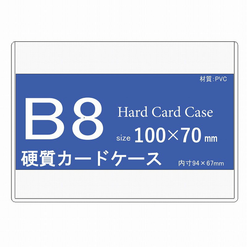 トレーディングカードケース｜安くて大量にまとめ買いできる硬質ケース