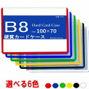 硬質カラーカードケース B8 10枚 【 トレカケース 硬質ケース 硬質ケースB8 サイドローダー カードローダー ローダー 】
