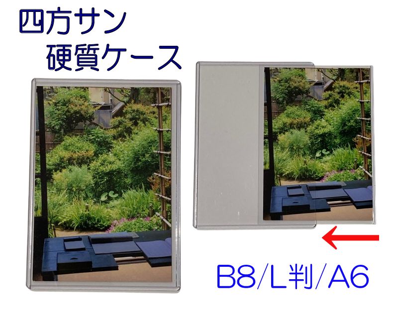 四方サン硬質ケース　5枚入り　【 フタ付き硬質ケース 硬質カードケース トレカケース 写真ケース 写真..