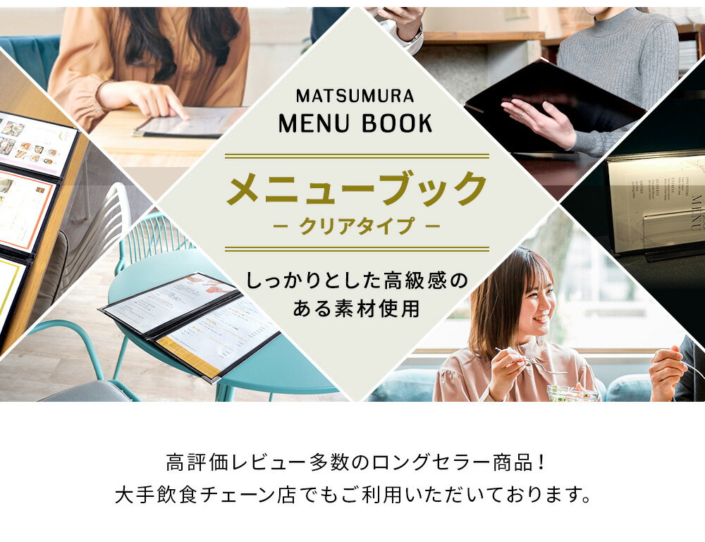 【平日正午までの注文で即日発送】 メニューブック B4 2ページ（1枚の両面で2ページ)1枚【 メニュー menu メニューカバー メニューファイル メニュー帳 メニュー表 飲食店 カフェ バー おしながき お品書き 献立表 書類 おしゃれ 高級感 洋風 和風 】 2