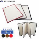 【平日正午までの注文で即日発送】メニューブック A4 8ページ2つ折り 5冊入り 【 おしゃれ 高級感 洋風 和風】