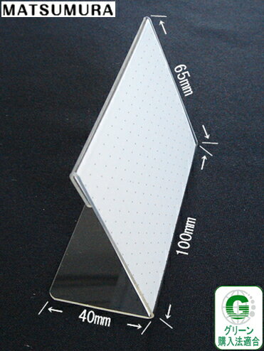 カードスタンド / カード立て　L型 100mm幅　再生PET製 1個 【 L型カード立て カード立 L型 】