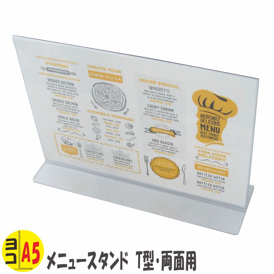 メニュースタンド T型 A5 ヨコ型 PVC製 1個 【 メニュー立て T型 サインホルダー 両面用 】