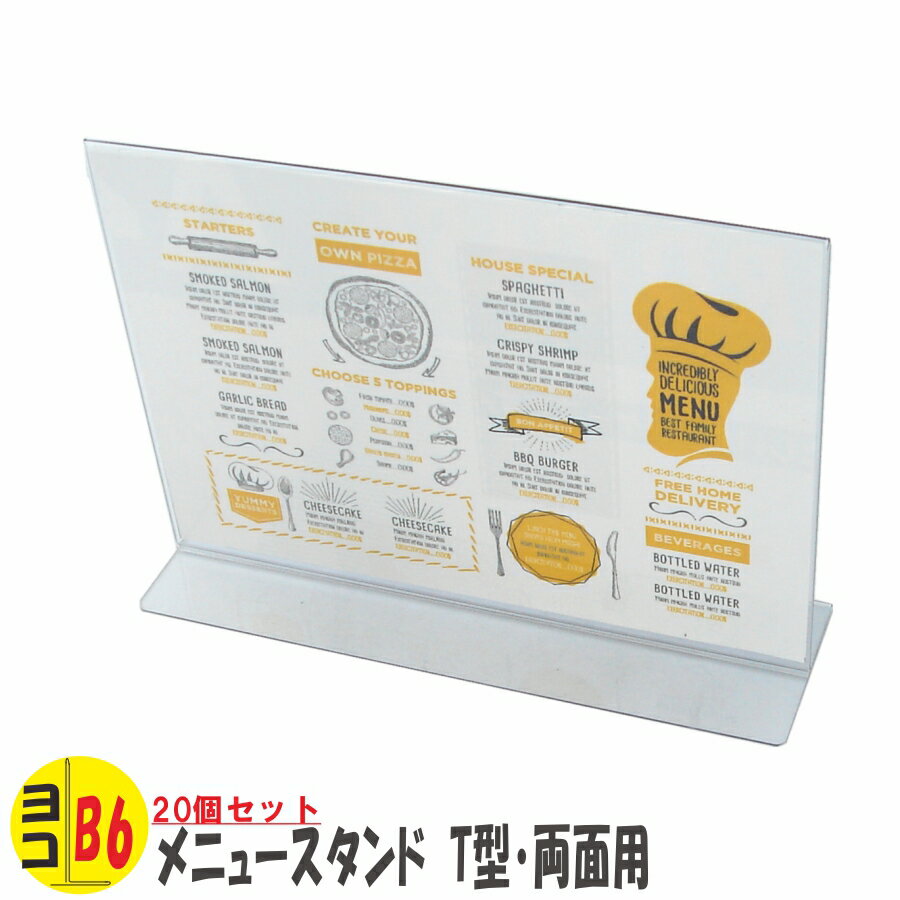 メニュースタンド（メニュー立て サインホルダー 両面用）T型 B6 ヨコ型　PVC製　20個入り