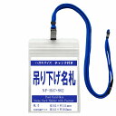 吊り下げ名札 S62+H47 1個 ( チャック付き ハガキサイズ ストラップ ) 【縦 はがき 名札 社員証 名札ケース idケース ケース ネームホルダー ...