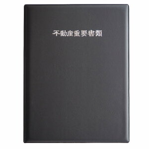 【1冊】 不動産重要書類ファイル ( 二つ折り・縦タイプ ) 単色黒色生地 シルバー浮き出し箔 A4対応