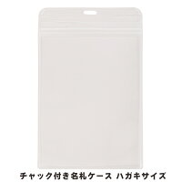 楽天市場 文具 事務用品 名札工場 名札ケース ハガキサイズ チャック付き Matsumura文具 事務用品メーカー 楽天市場 文具 事務用品 名札工場 名札ケース ハガキサイズ チャック付き Matsumura文具 事務用品メーカー