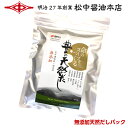 メール便送料無料 豊の天然だし【明治27年創業】松中醤油本店無添加/化学調味料保存料不使用/だしパック/簡単/料亭/業務用/九州/お取り寄せ