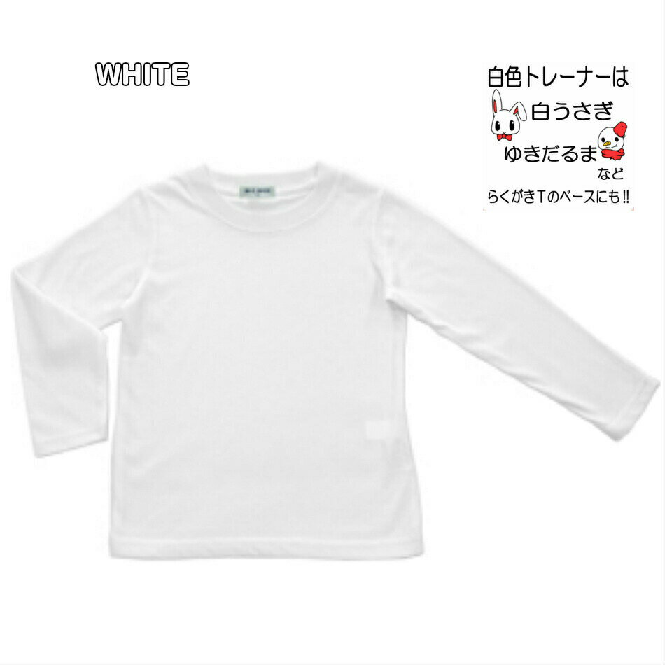子供服男女兼用0772-10キッズTシャツ長袖白黒茶無地天竺綿混90100110120130140お遊戯会発表会ユニフォーム中国製