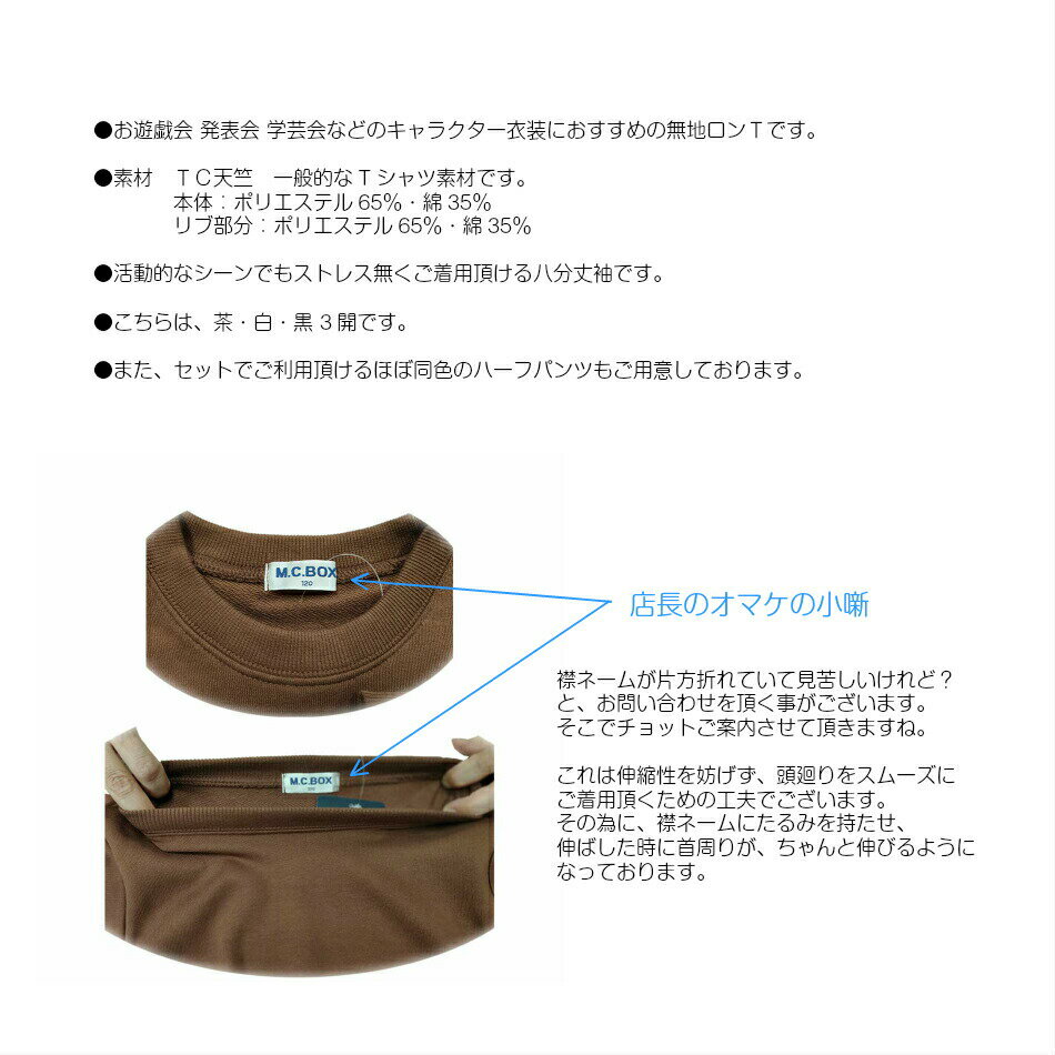 子供服男女兼用0772-10キッズTシャツ長袖白黒茶無地天竺綿混90100110120130140お遊戯会発表会ユニフォーム中国製