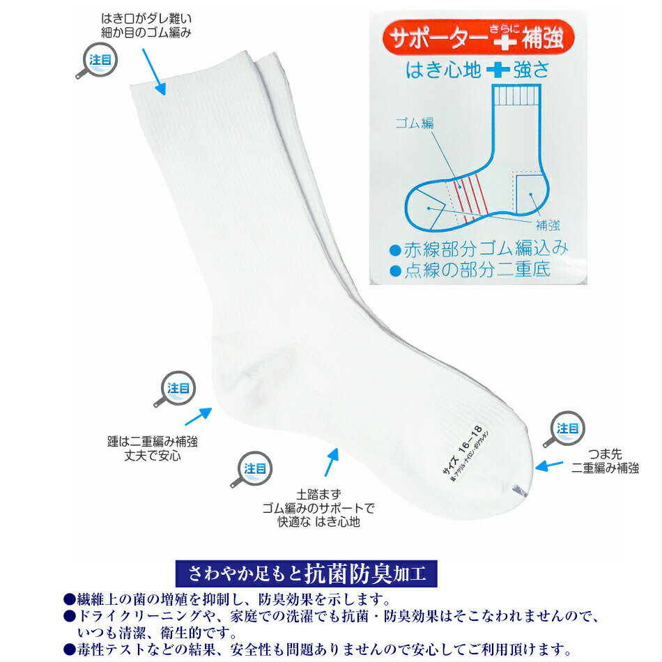 子供用スクールクルーソックス白男女兼用108-2抗菌防臭リブ綿混通年13-24cm通園通学通塾受験冠婚葬祭日本製