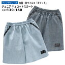 春夏 キュロット スカート ウエスト総ゴム 女の子 子供服 小学生 通学 女子 女児 ガールズ キッズ 130 140 150 160 ブルー コン 35051c