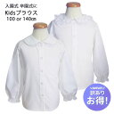 訳あり 少々難あり 長袖 ブラウス 子供服 女の子 1303-1・1303-2 白 丸衿 レース ブロード 綿100% 在庫のみ 100 140 日本製