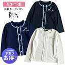 訳あり 少々難あり ボレロ カーディガン 長袖 子供服 女の子 1123B 黒 紺 白 90 100 110 120 130