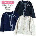 子供服 女の子 キッズ 長袖 カーディガン リボンモチーフ付き TC天竺ニット フォーマル 入学式 発表会 パーティー 七五三 慶弔 発表会 通年 90 100...