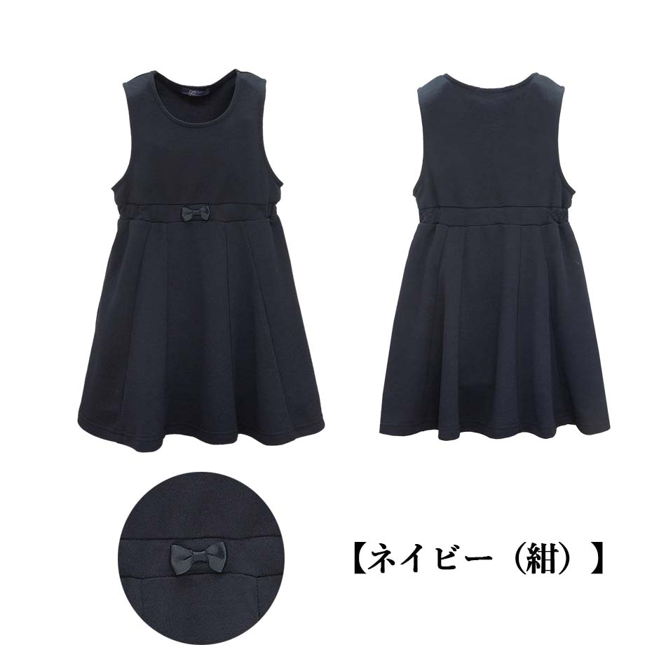 ジャンパースカート子供服女の子キッズワンピース無地黒紺通年100110120130制服通園通学受験慶弔フォーマル入学式発表会パーティー七五三発表会1126中国製