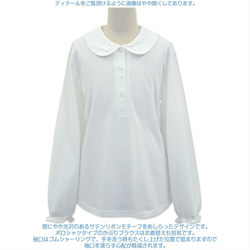 訳あり 少々難あり 長袖 ブラウス 白 カットソー 子供服 女の子 2103b 丸衿 リボン 120 130 140 150 160 中国製
