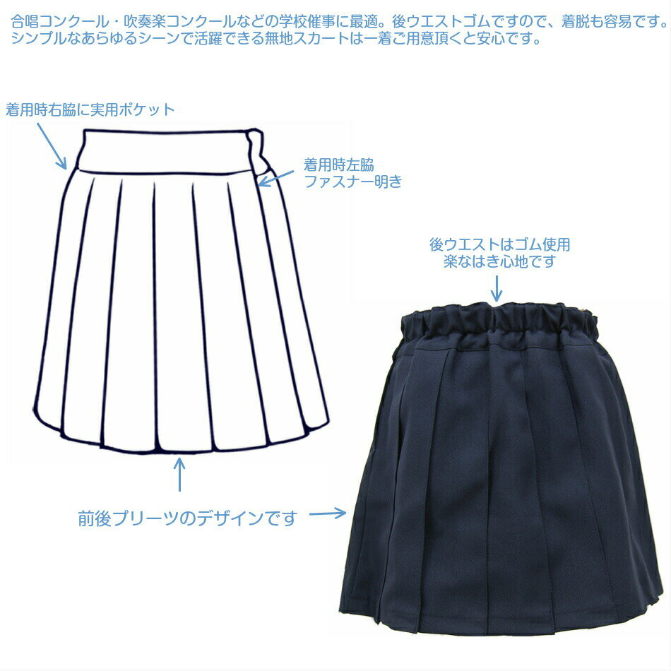 女の子標準体ゆったりB体制服2601学校催事無地プリーツスカートスクールスカート黒濃紺標準体130~160B体140B~170B