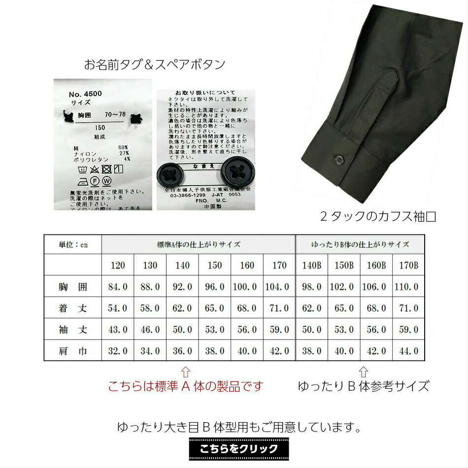 子供服男の子4500キッズジュニアシャツ長袖黒ネクタイ付標準体綿混通年120130140150160170入学式卒業式イベントコスプレ中国製