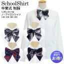 訳あり 少々難あり 長袖 シャツ 白 子供服 女の子 63222 リボン付き 140 150 160 165 中国製